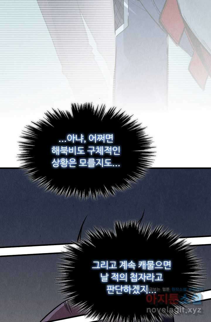 만고지존 289화 22