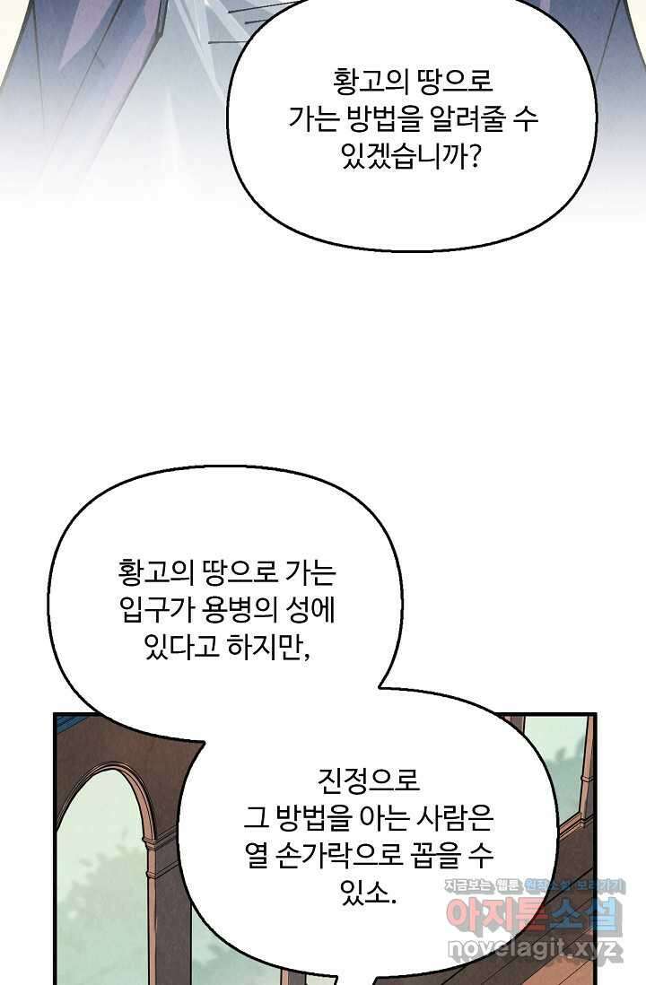 만고지존 289화 24