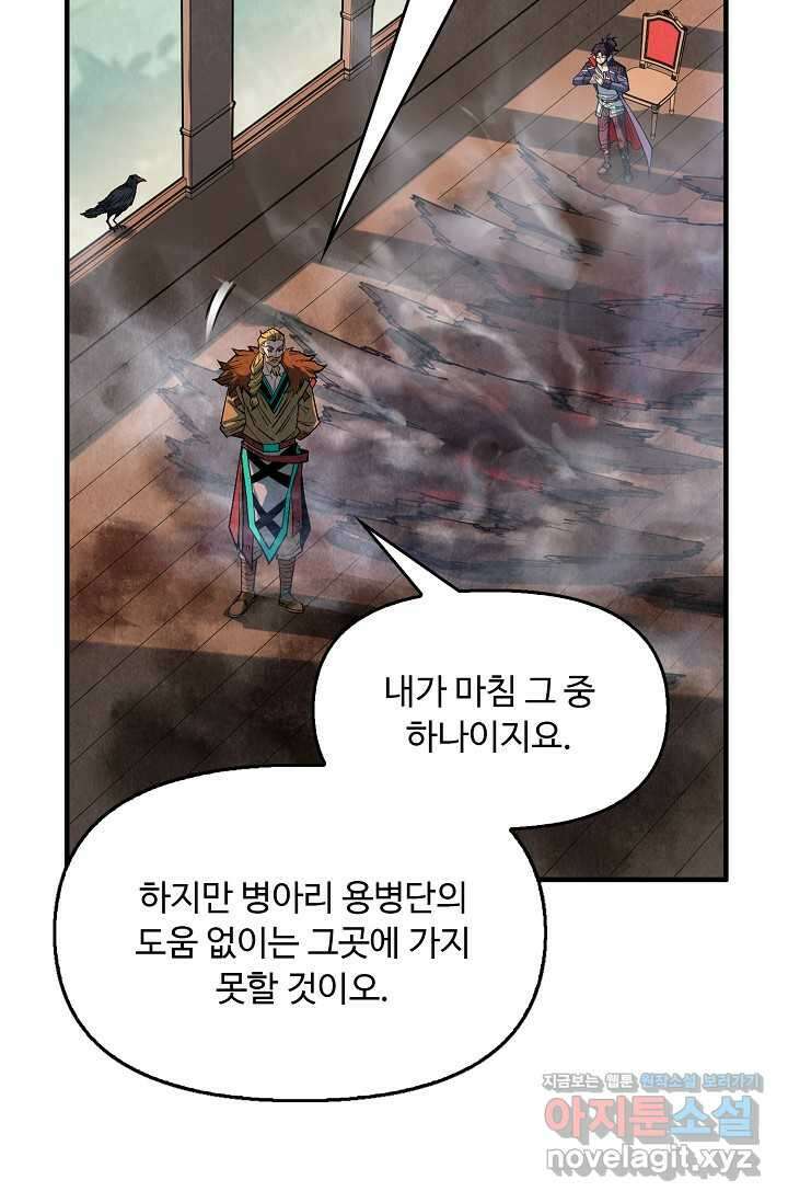 만고지존 289화 25