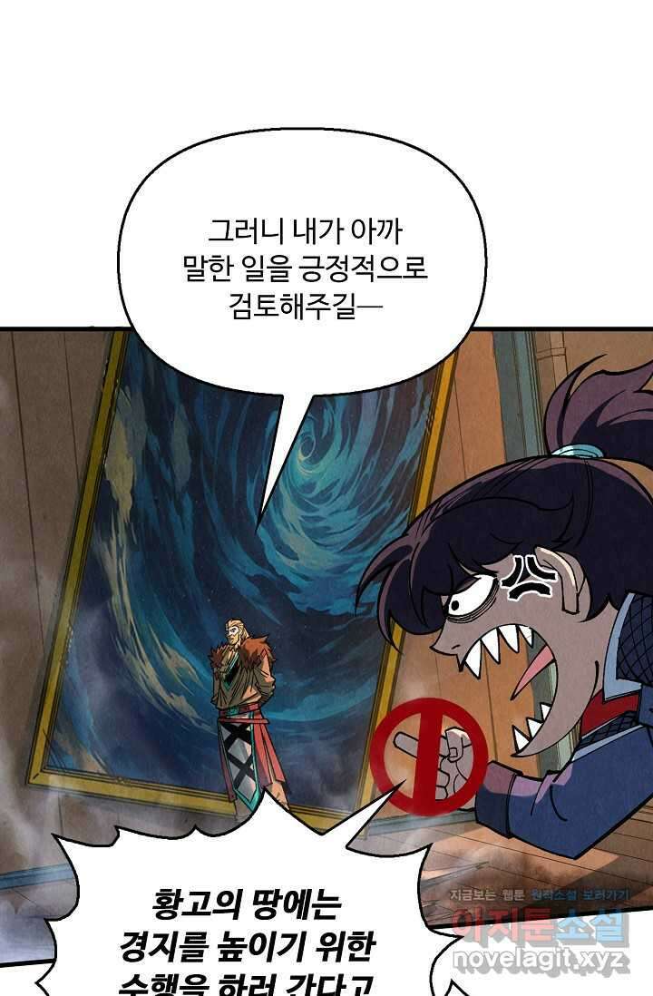 만고지존 289화 26
