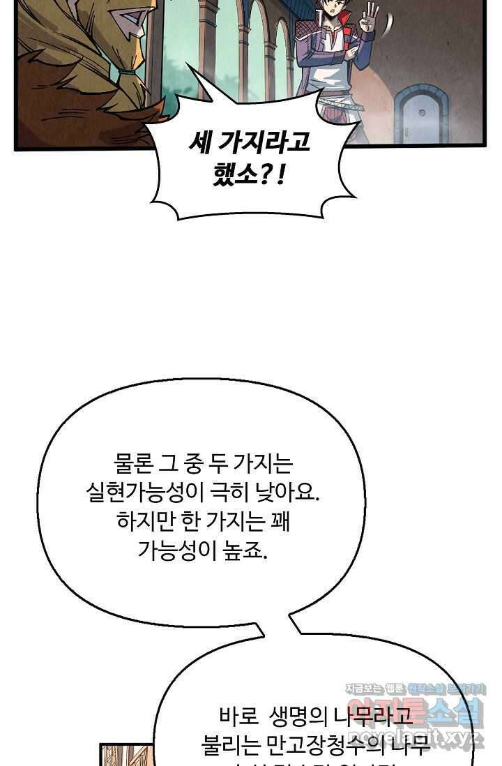 만고지존 289화 28