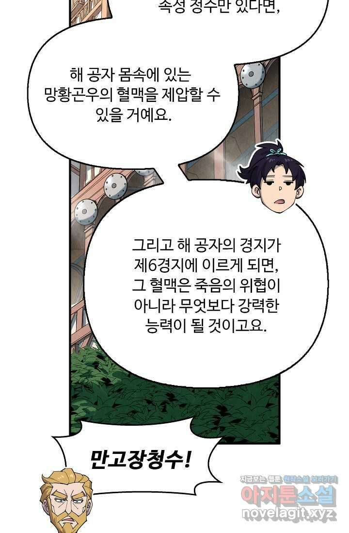만고지존 289화 29