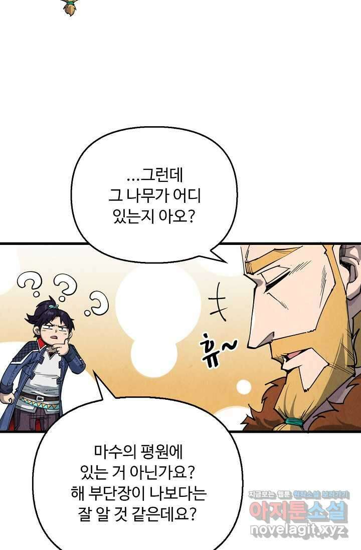 만고지존 289화 30