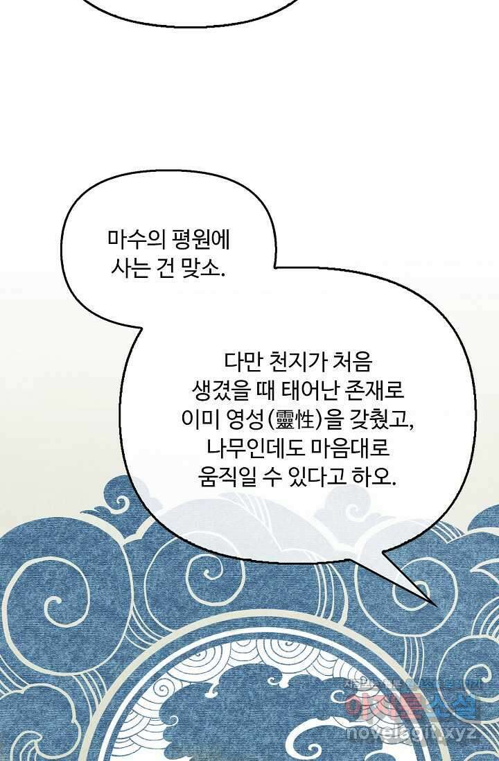 만고지존 289화 31