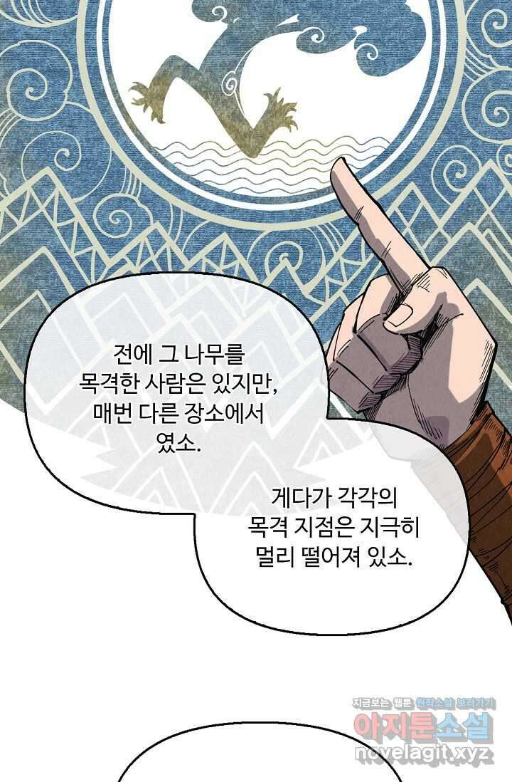 만고지존 289화 32