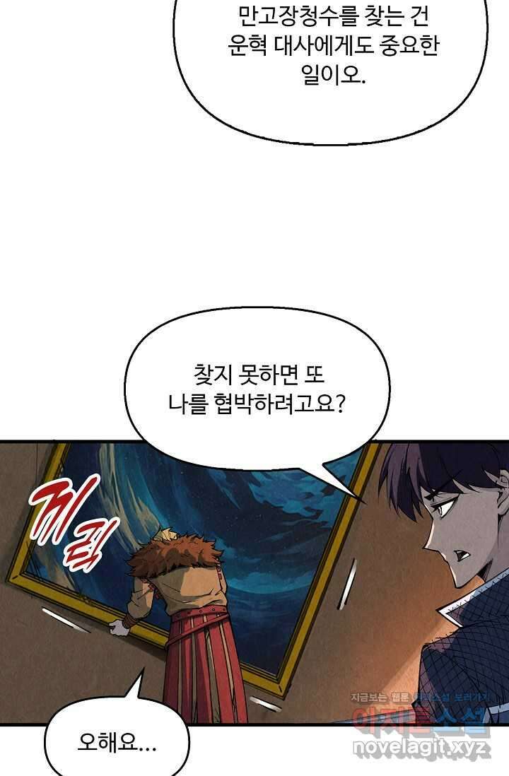 만고지존 289화 34