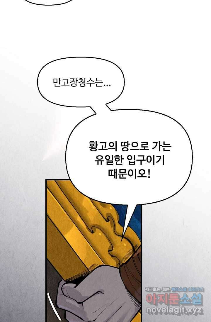 만고지존 289화 35