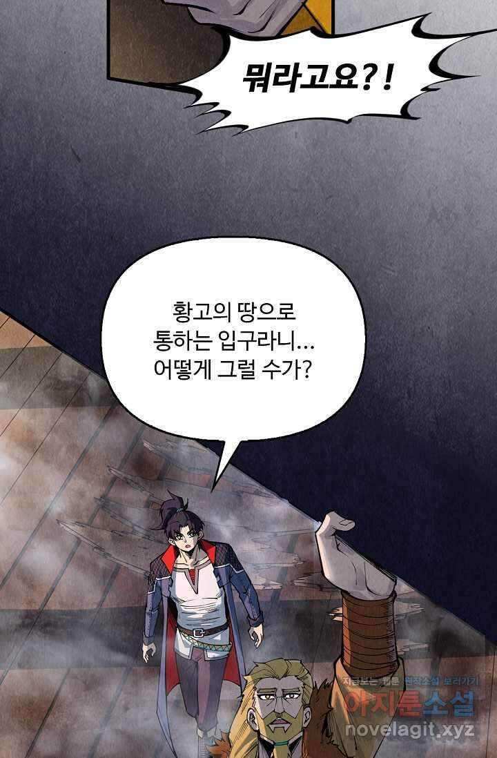만고지존 289화 36