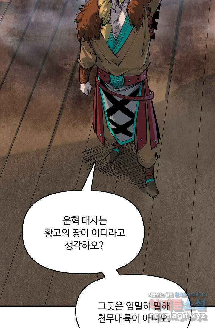 만고지존 289화 37