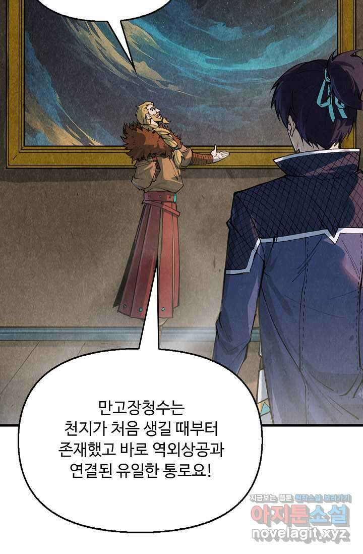 만고지존 289화 39