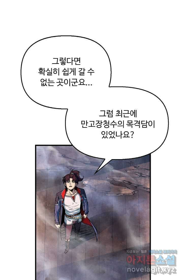 만고지존 289화 40