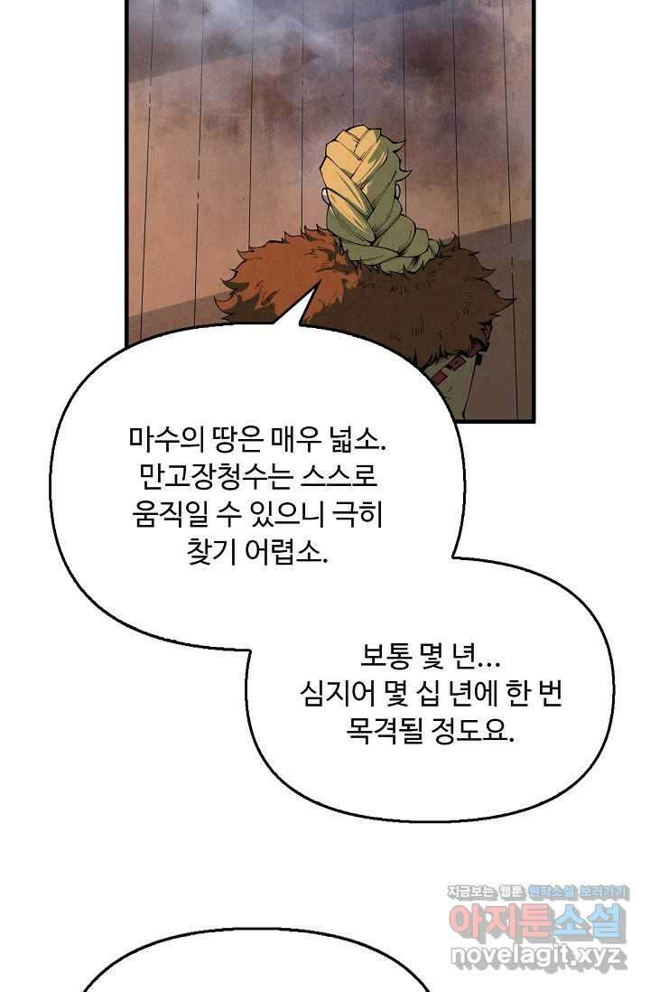 만고지존 289화 41