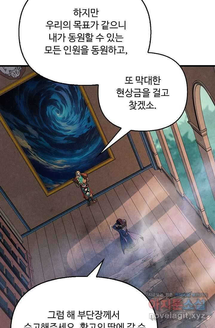 만고지존 289화 42