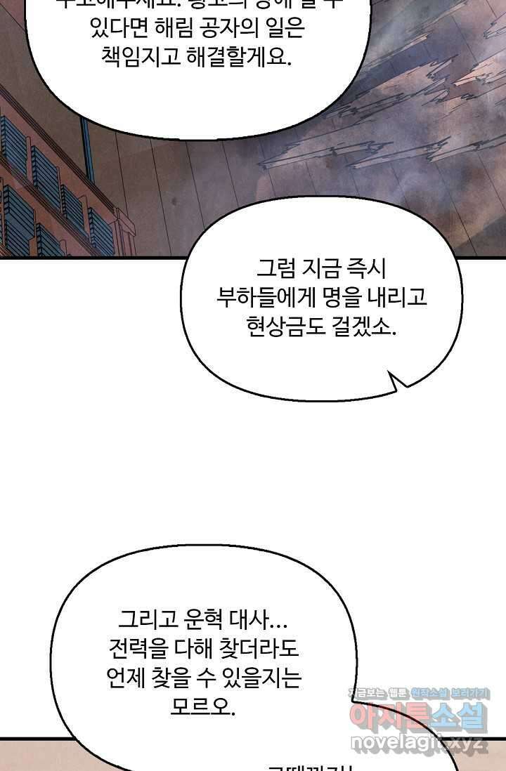 만고지존 289화 43