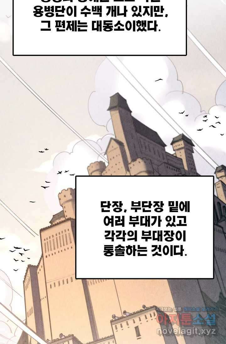 만고지존 289화 45