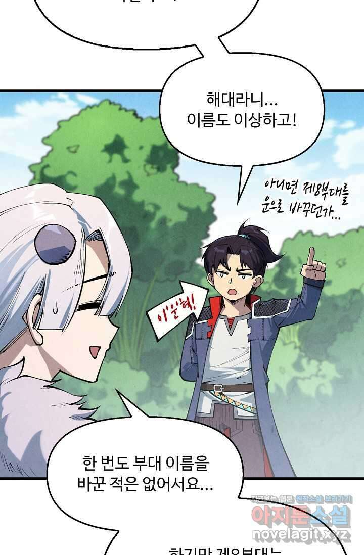 만고지존 289화 48
