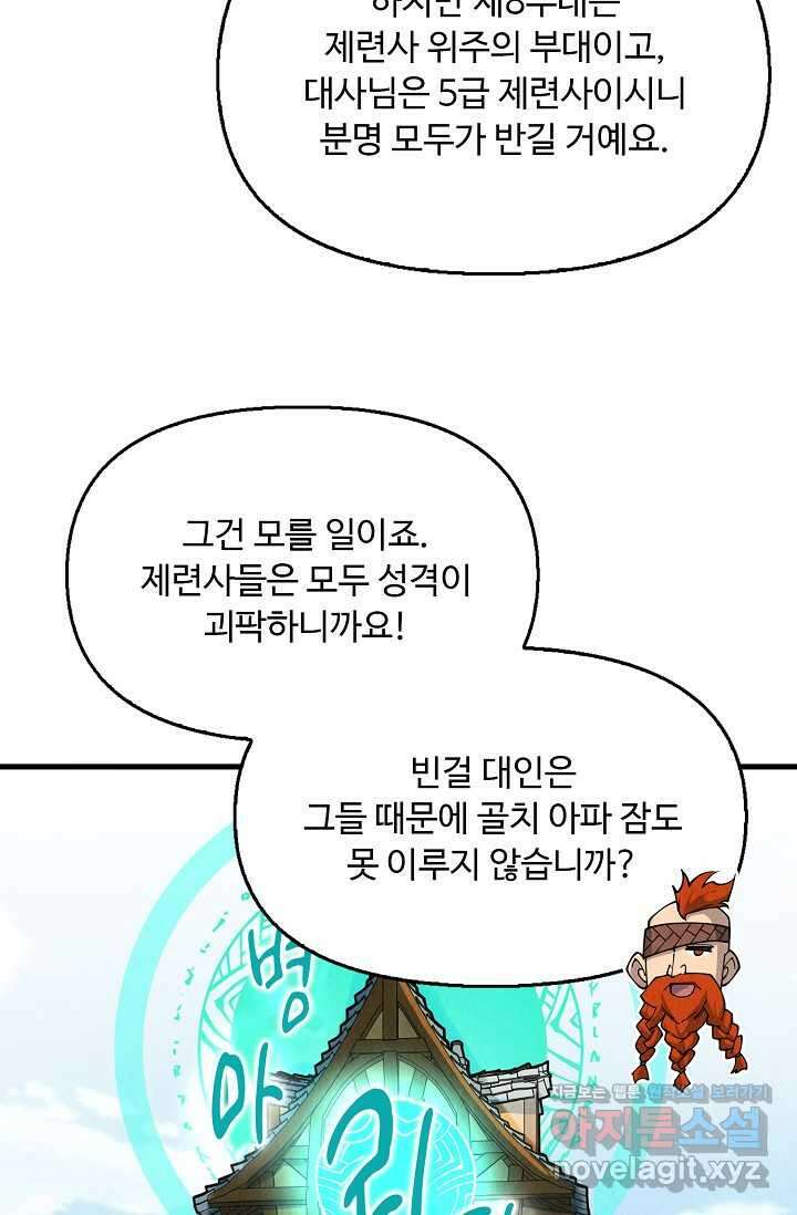 만고지존 289화 49
