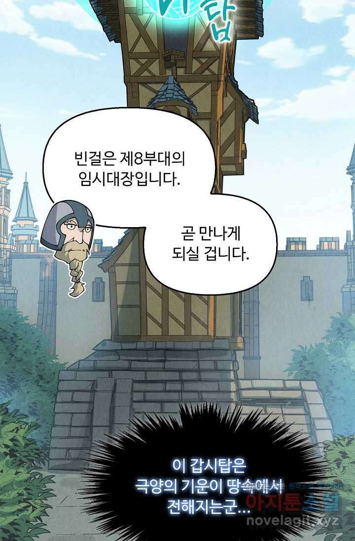 만고지존 289화 50