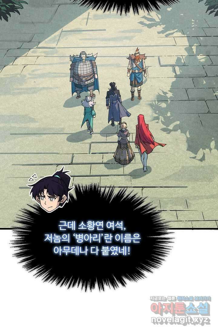 만고지존 289화 51