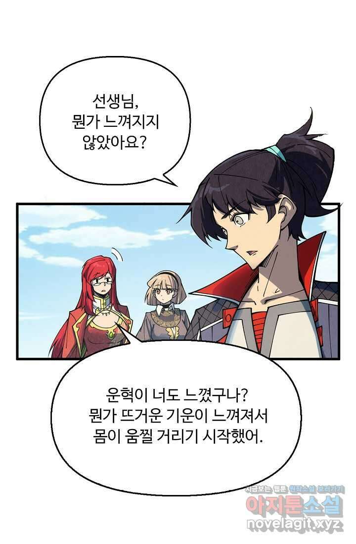 만고지존 289화 52