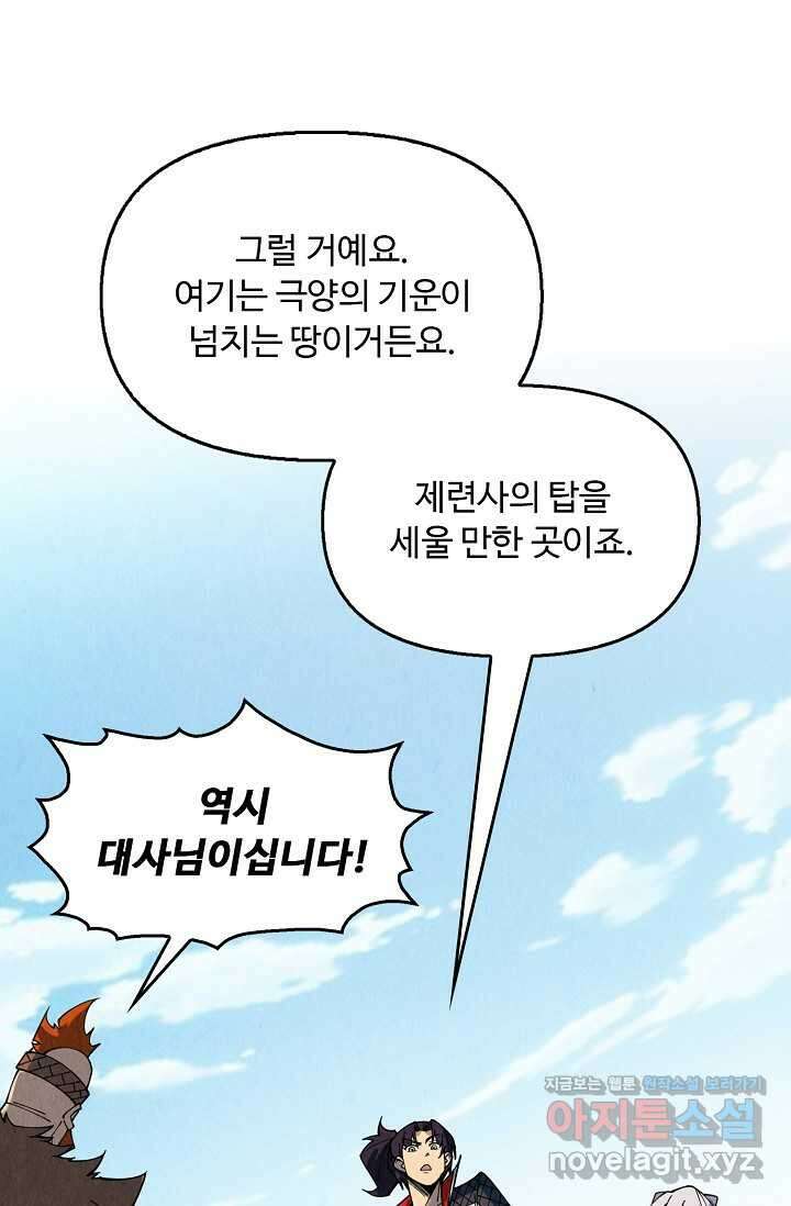 만고지존 289화 53