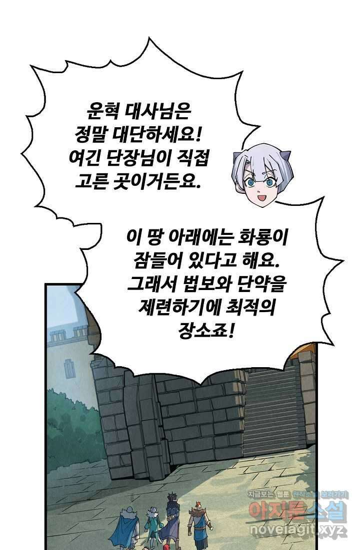 만고지존 289화 55