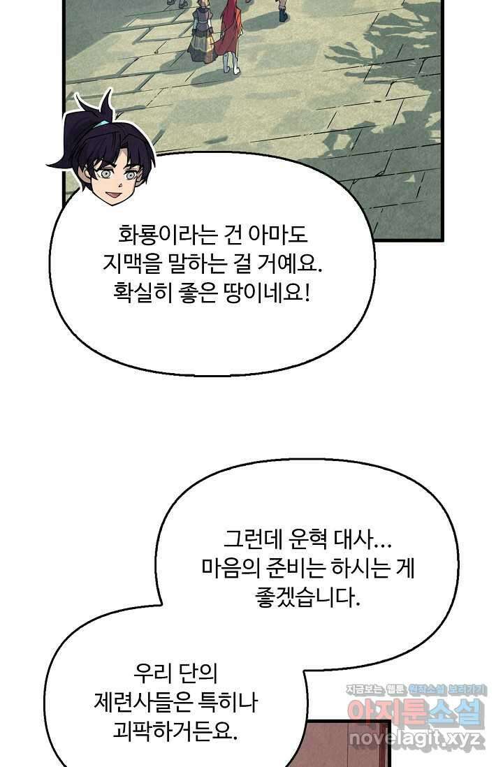 만고지존 289화 56