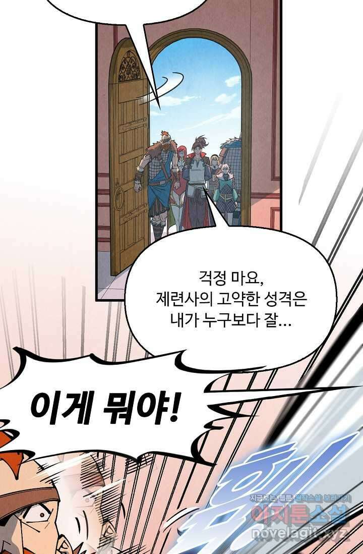 만고지존 289화 57