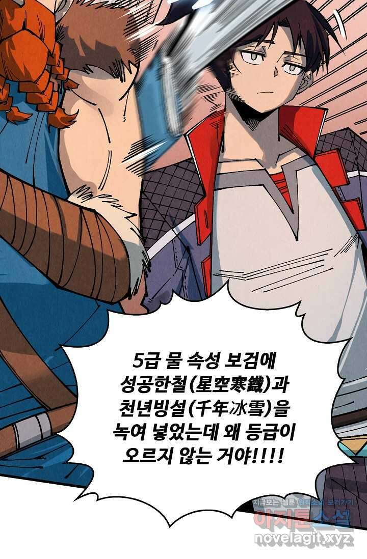 만고지존 289화 58