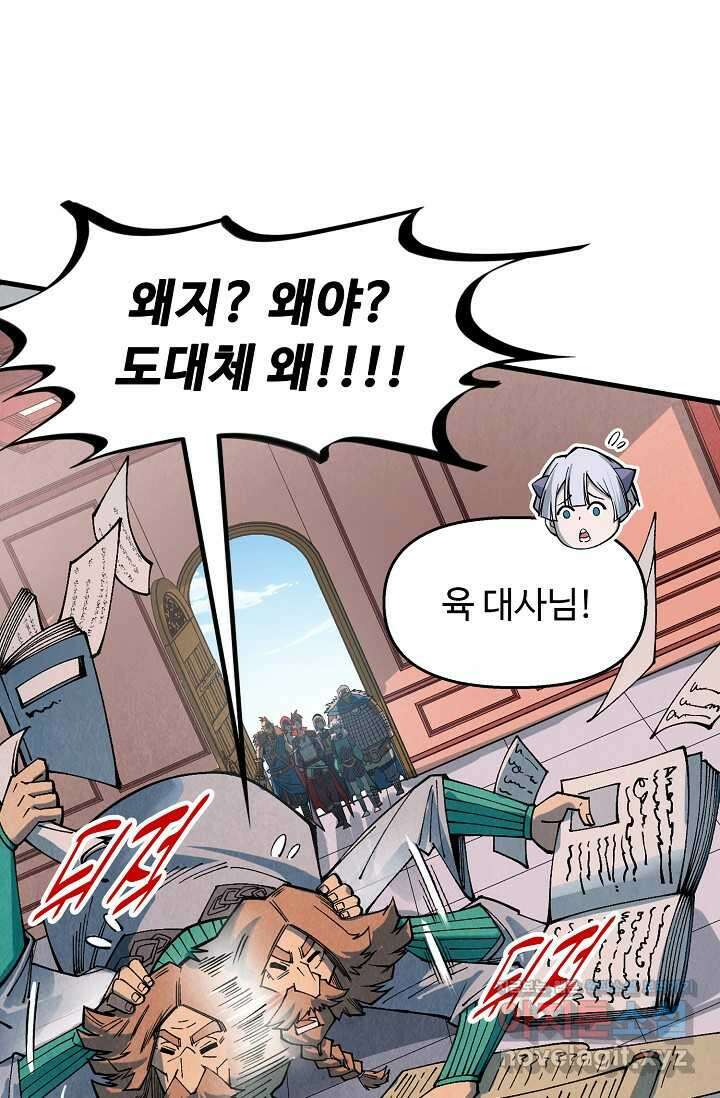 만고지존 289화 59