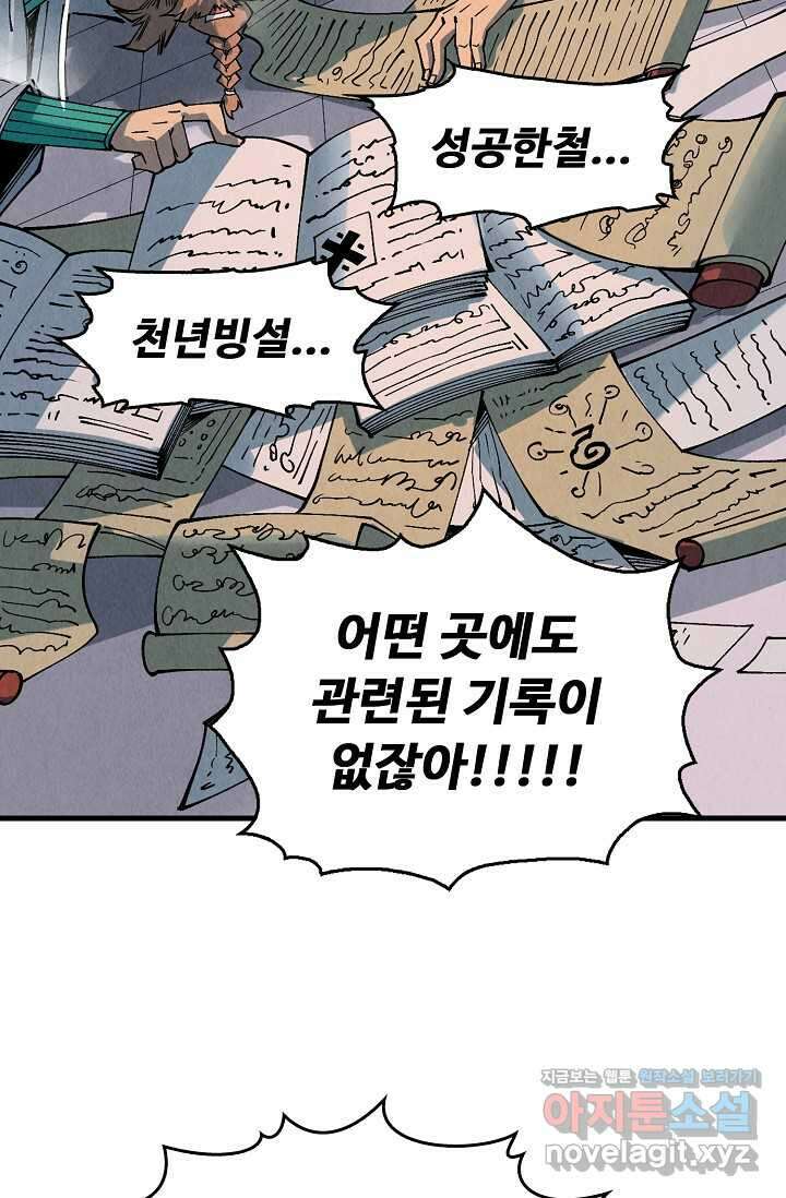 만고지존 289화 60