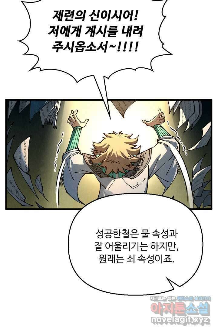 만고지존 289화 61