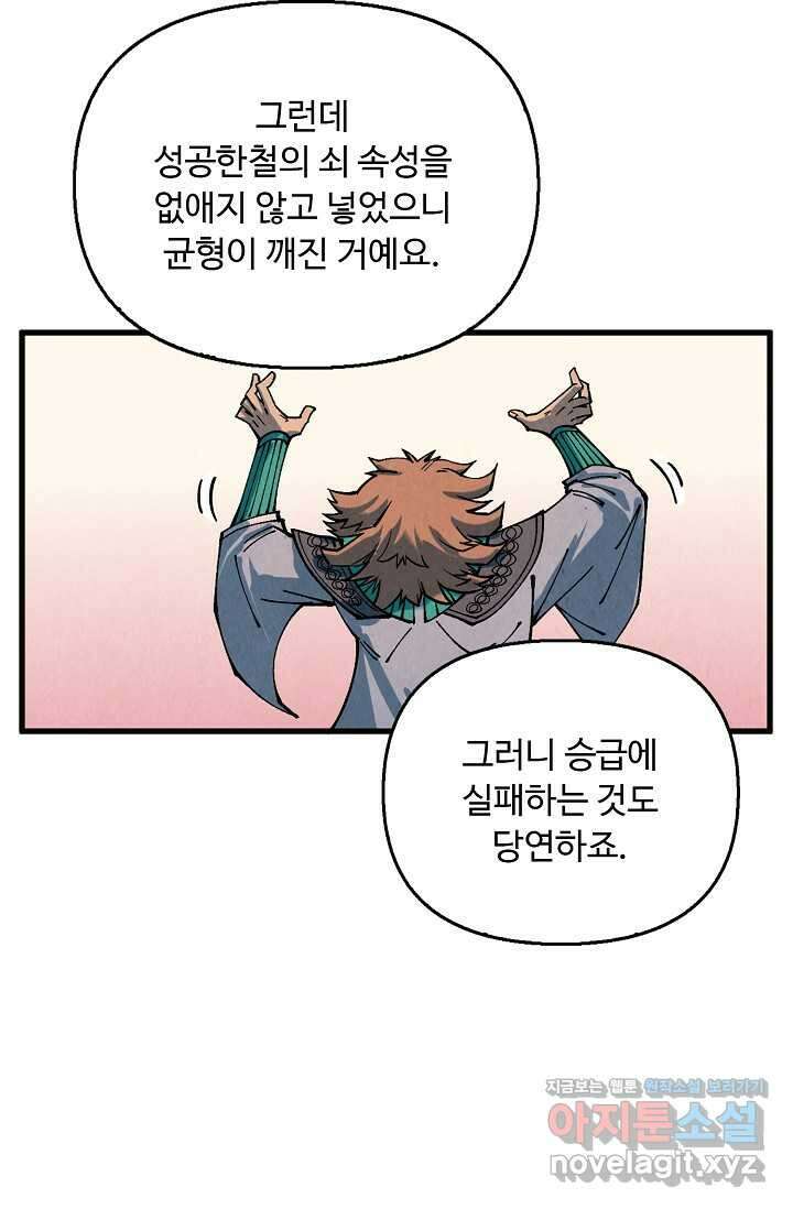 만고지존 289화 62