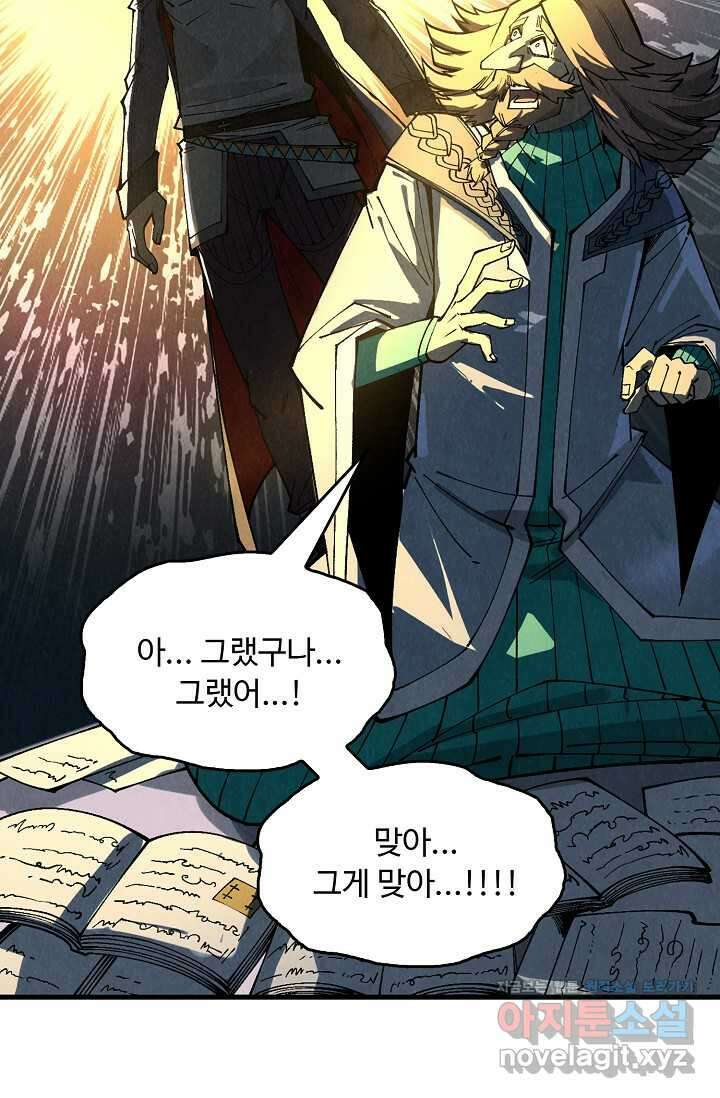 만고지존 289화 65