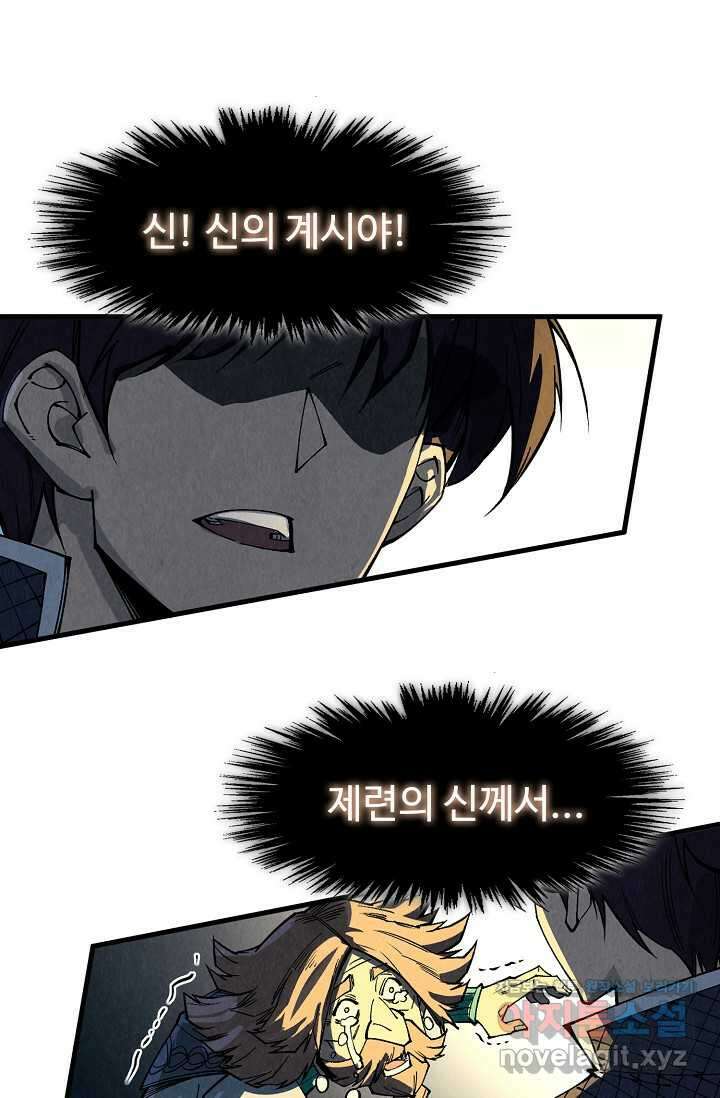 만고지존 289화 66