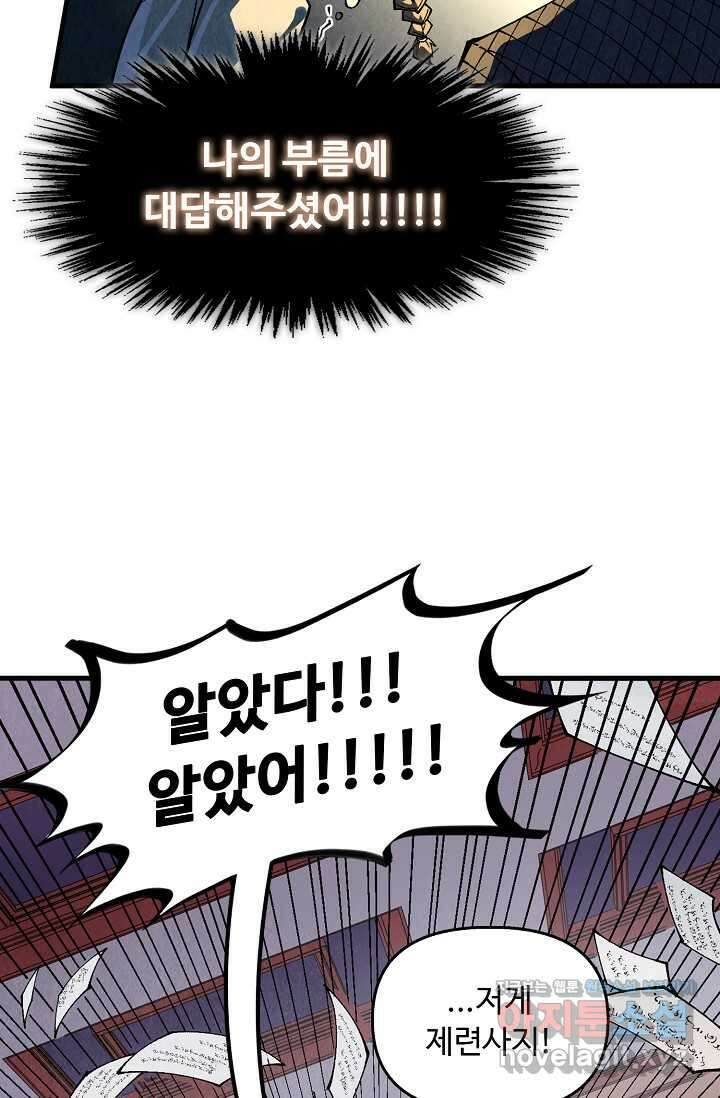 만고지존 289화 67
