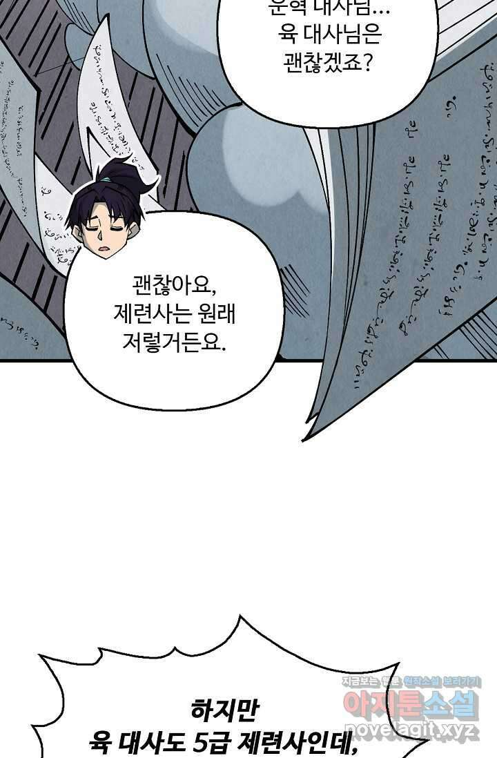 만고지존 289화 69