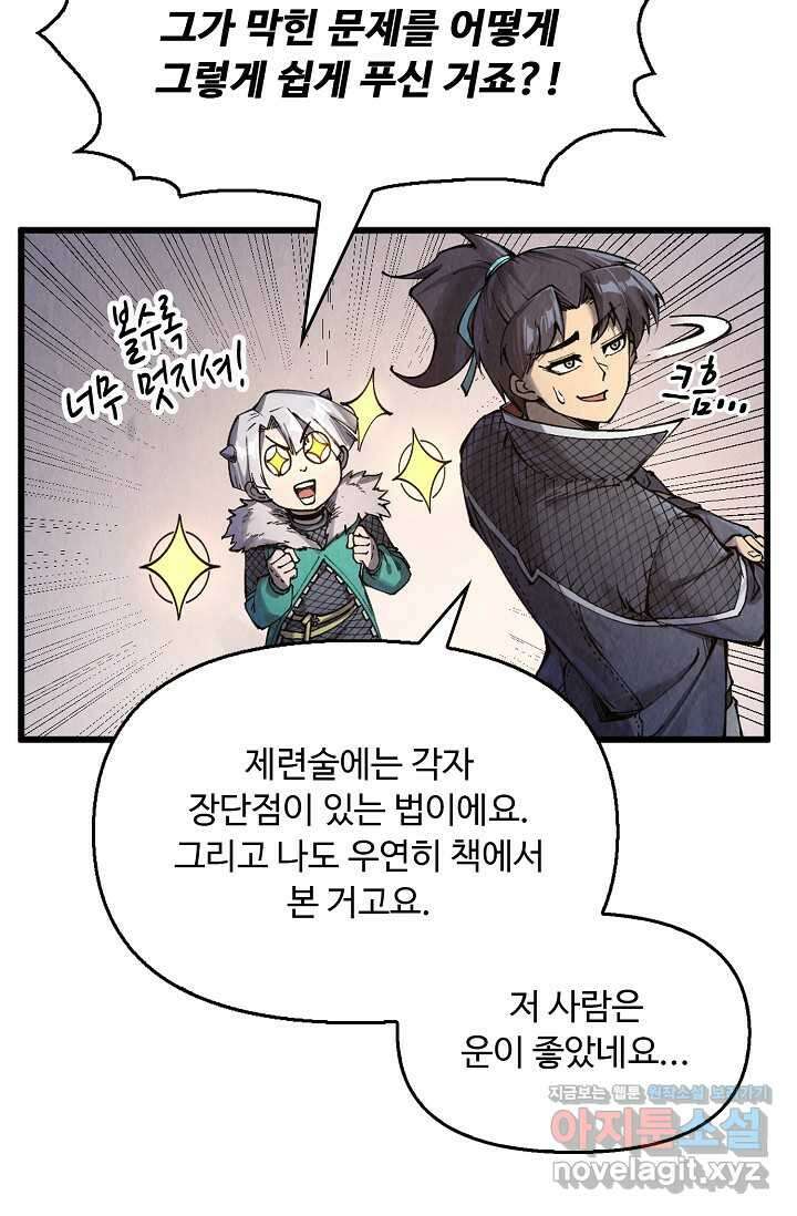 만고지존 289화 70