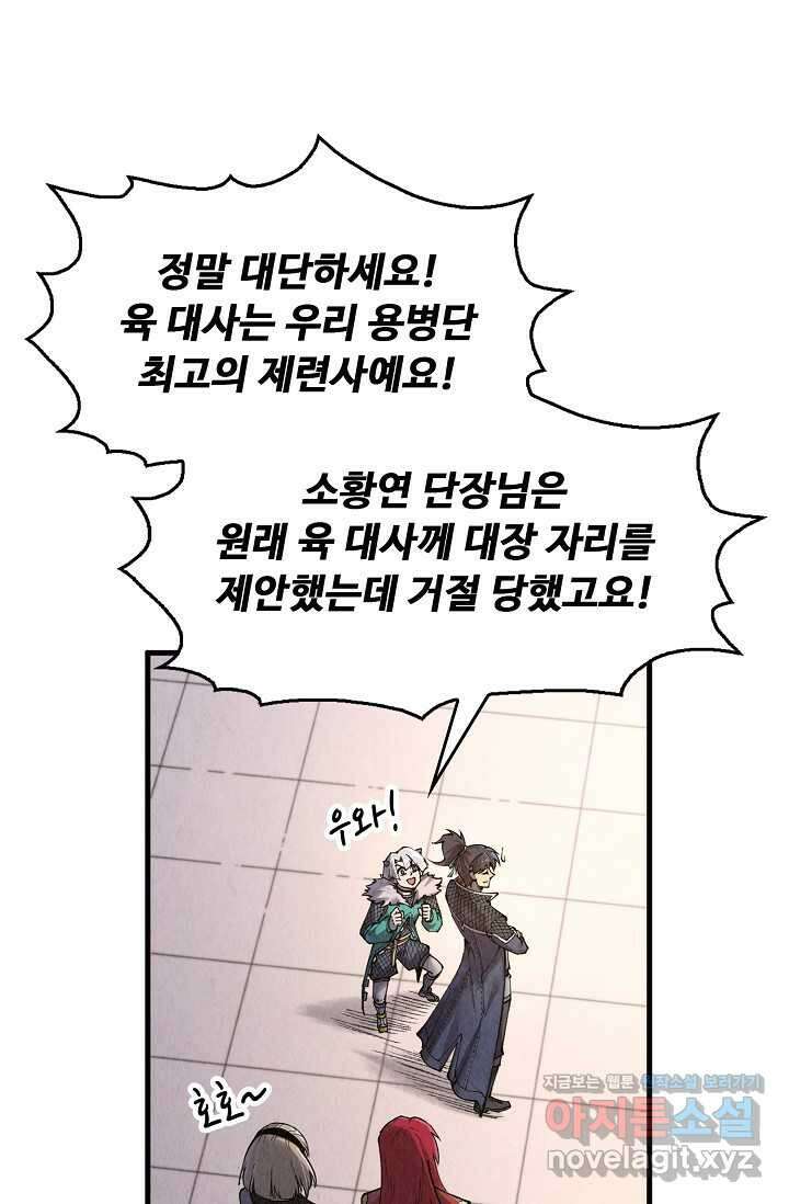 만고지존 289화 71