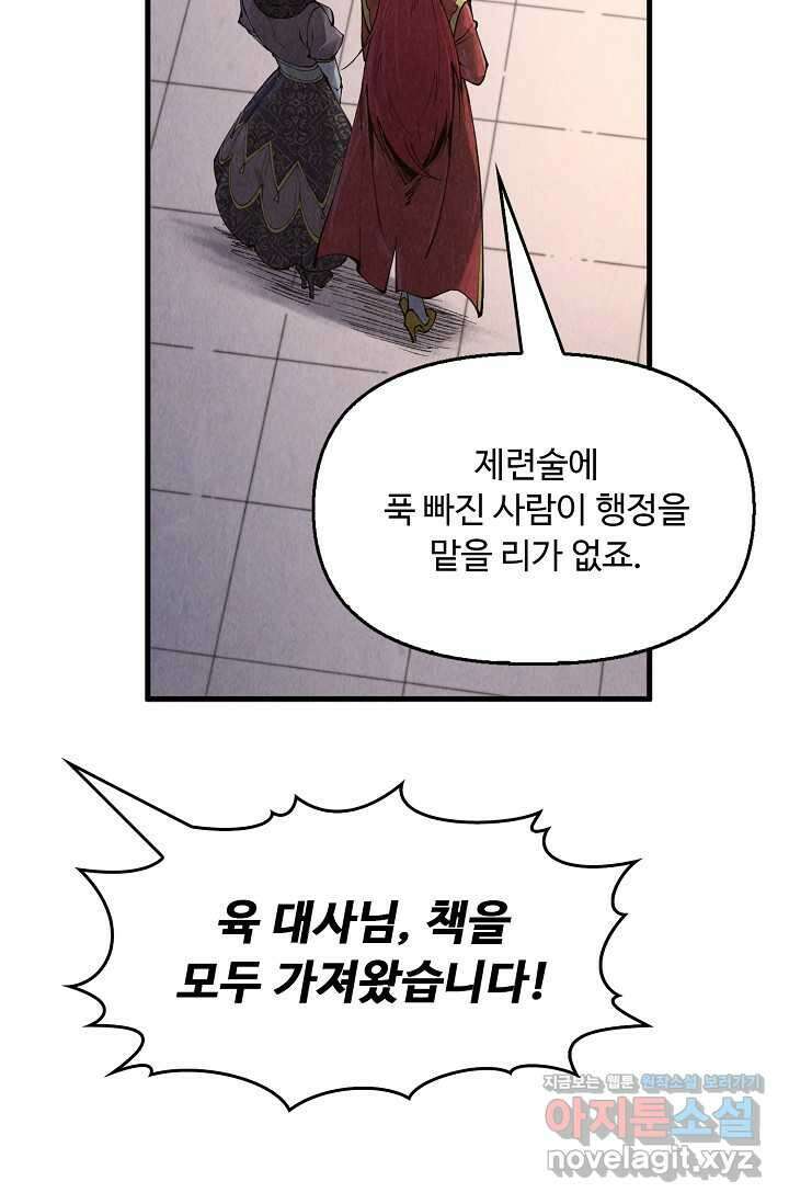 만고지존 289화 72