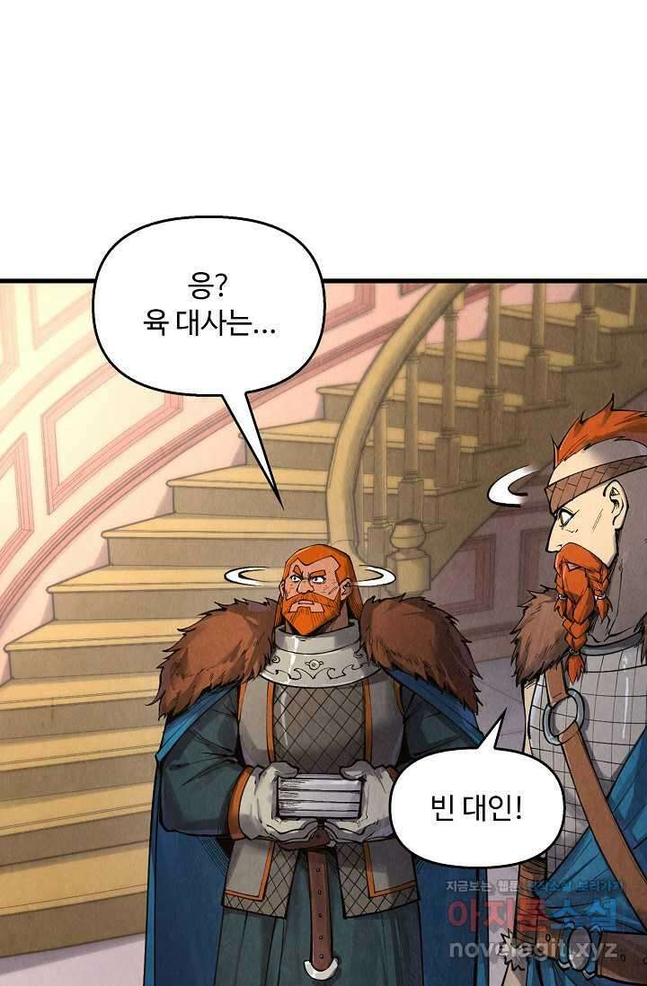 만고지존 289화 73