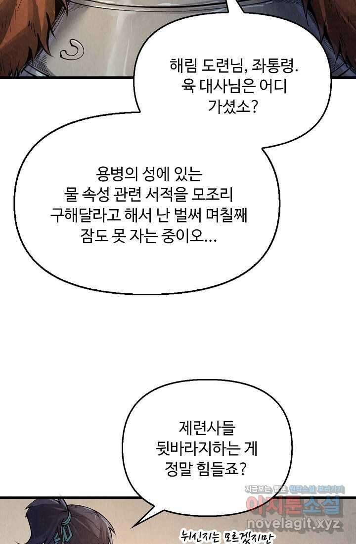 만고지존 289화 75