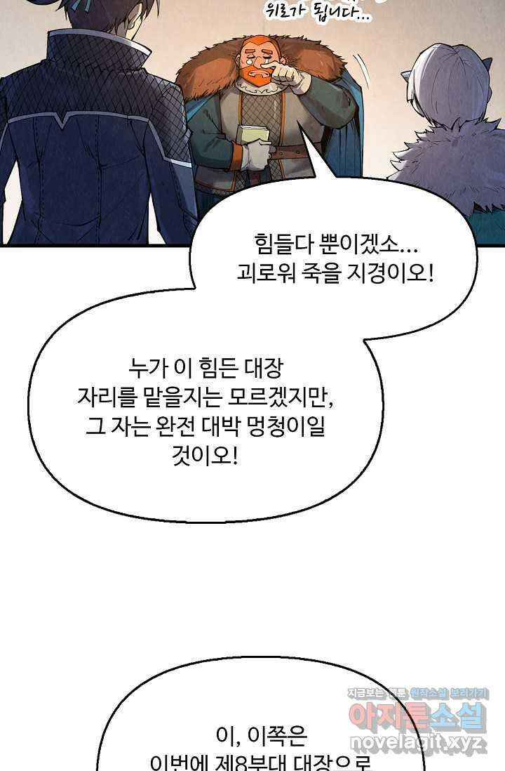 만고지존 289화 76
