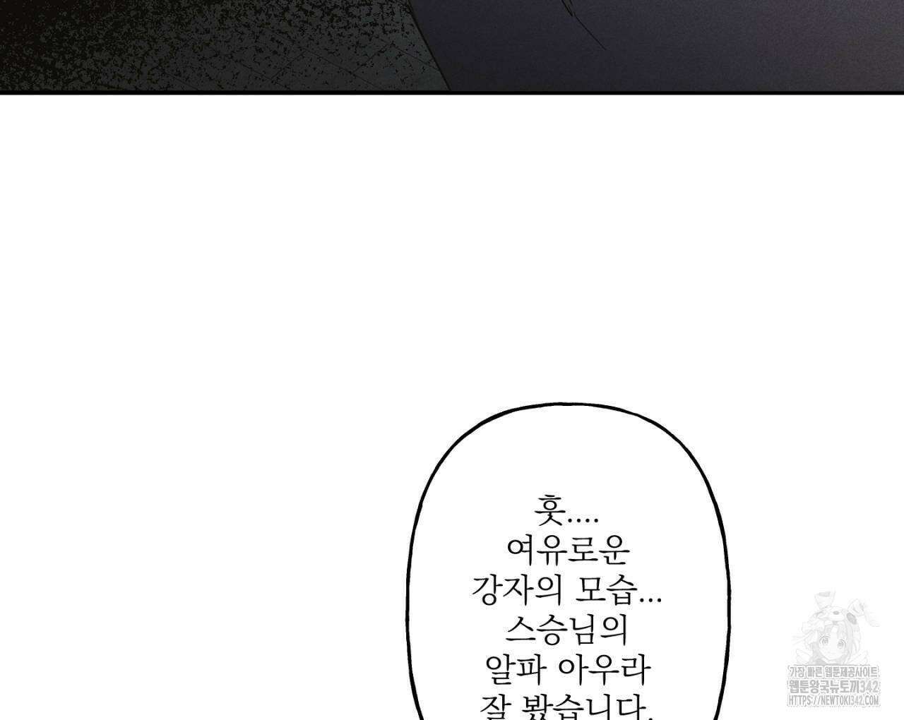 100일 뒤 강공이 되는 남자 44화 10
