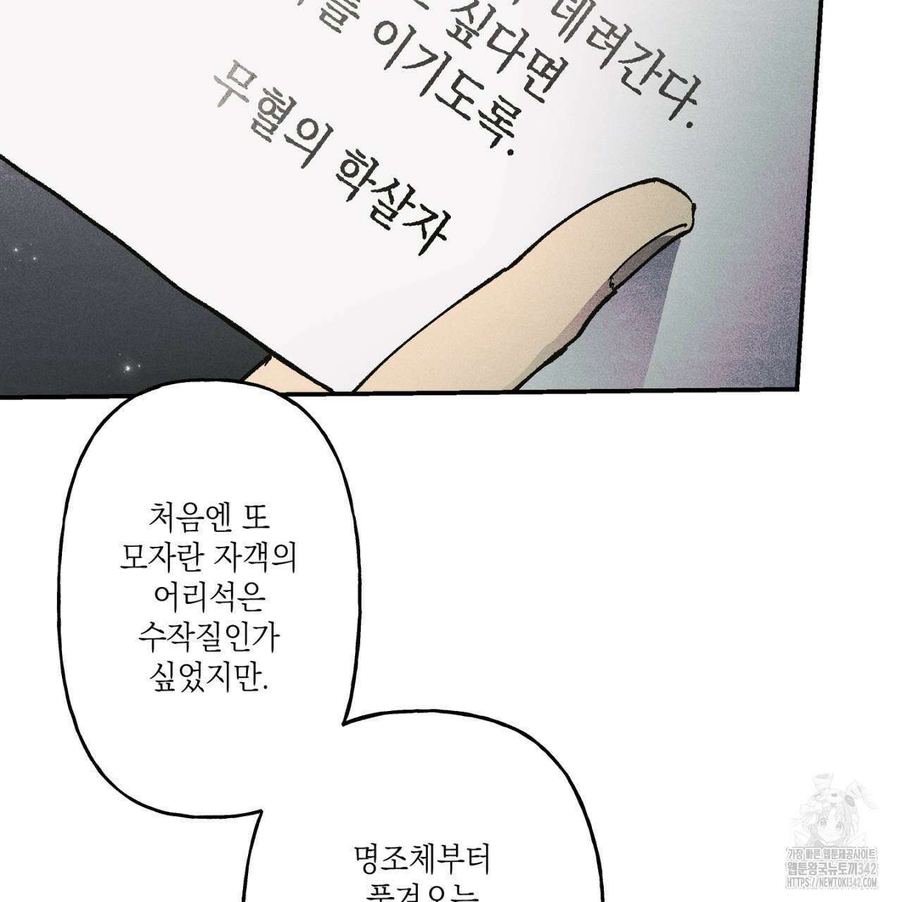 100일 뒤 강공이 되는 남자 44화 13