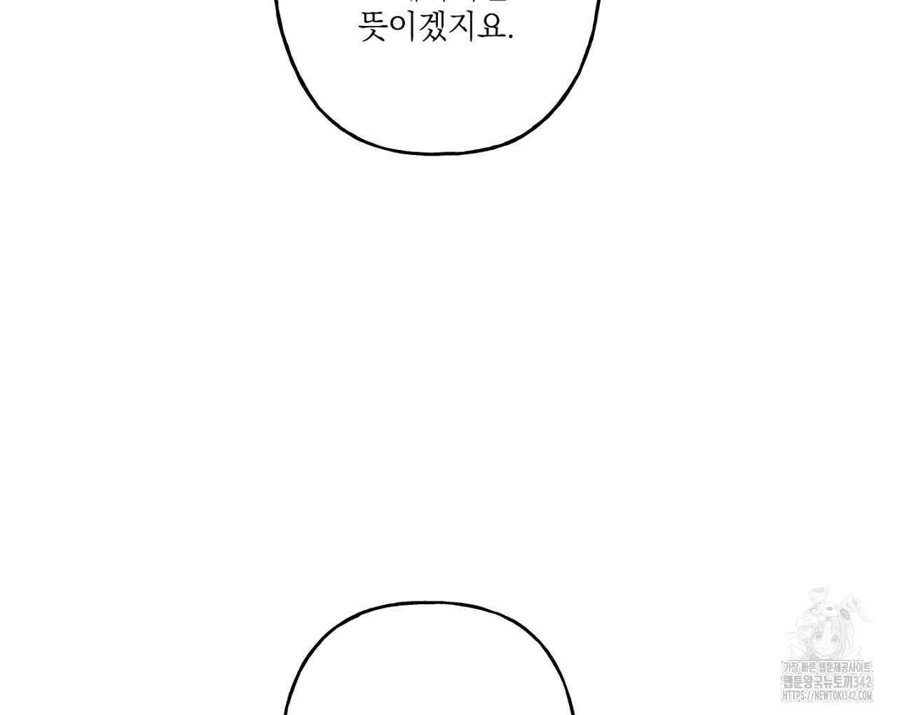 100일 뒤 강공이 되는 남자 44화 16