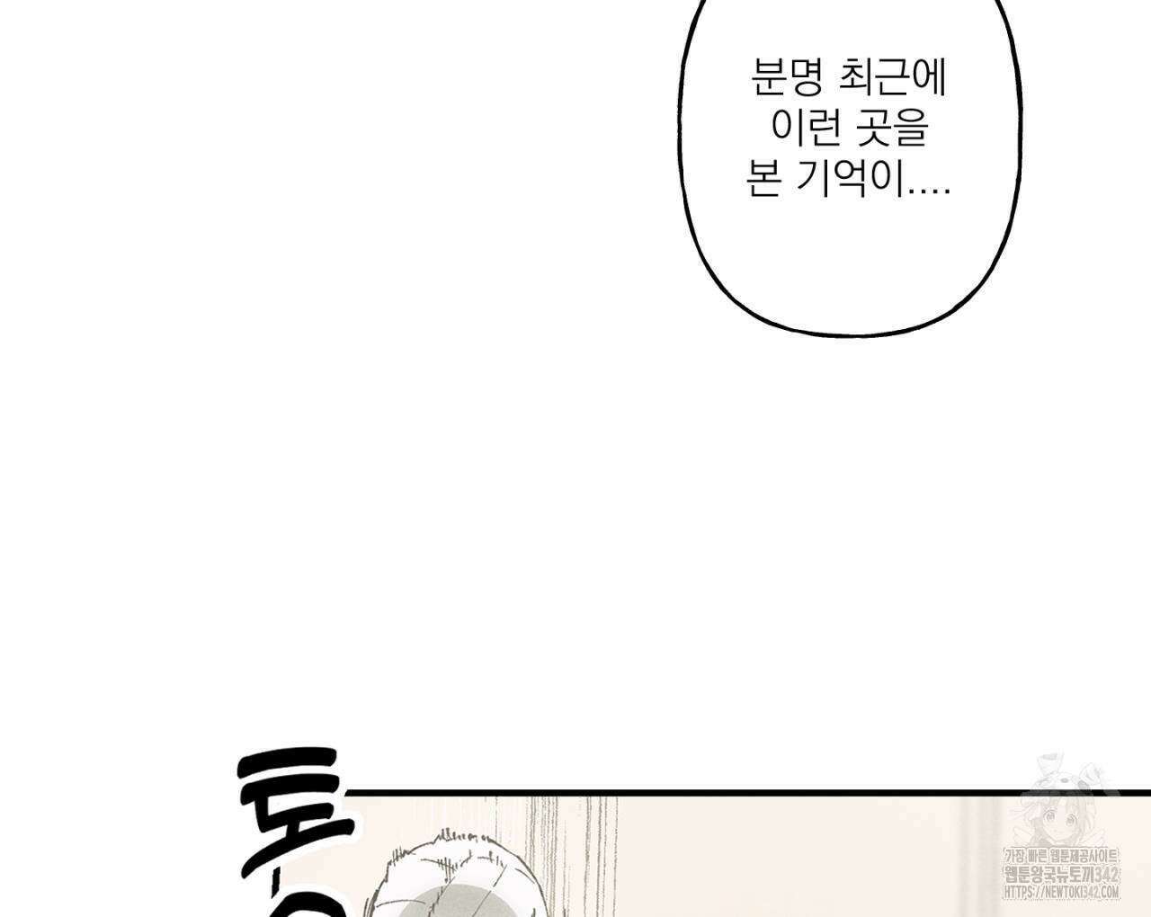 100일 뒤 강공이 되는 남자 44화 34