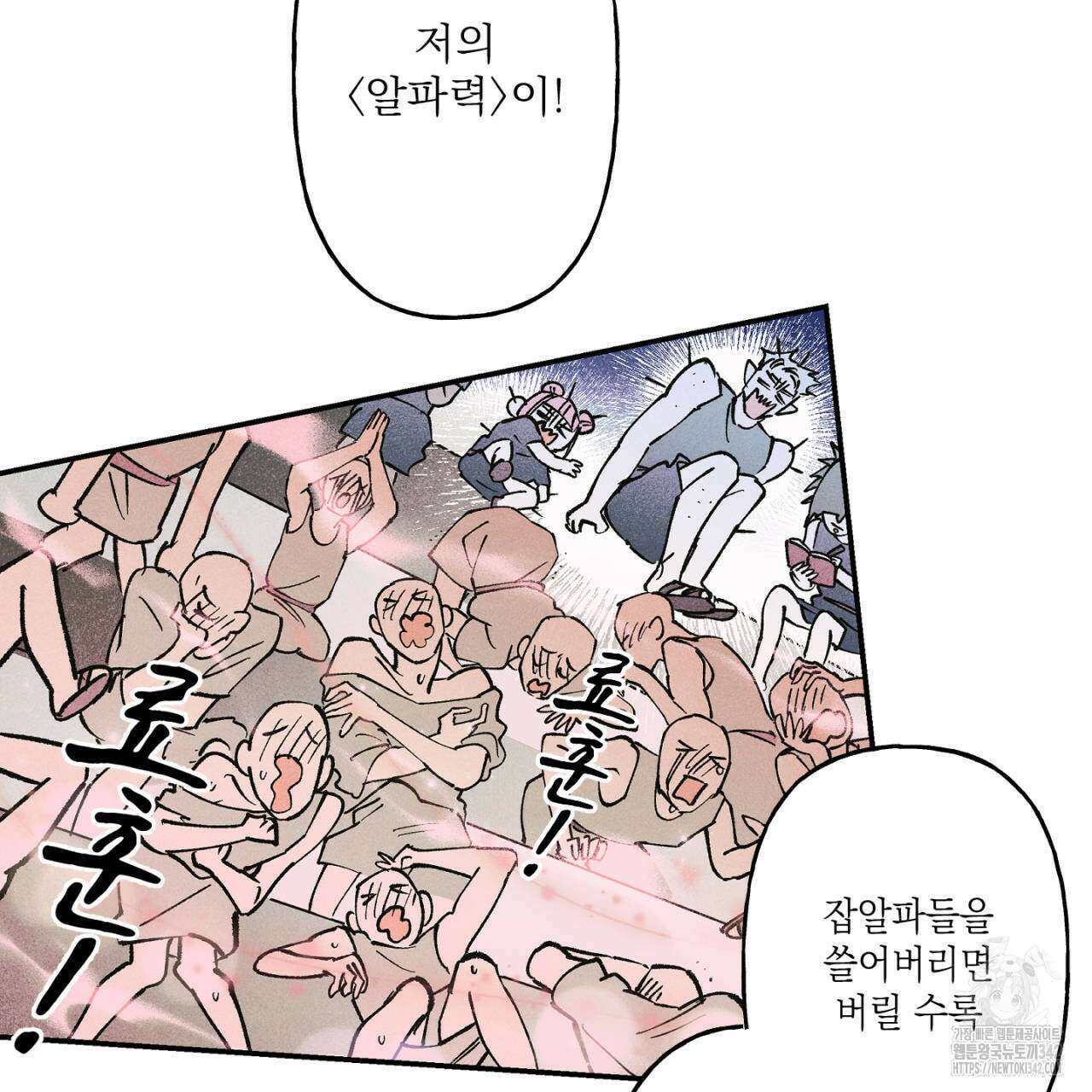 100일 뒤 강공이 되는 남자 44화 61