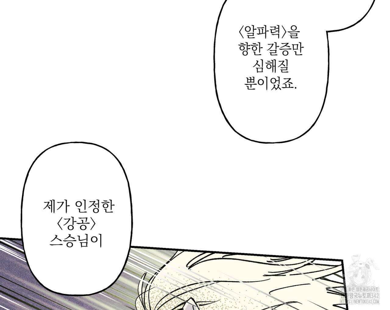 100일 뒤 강공이 되는 남자 44화 62