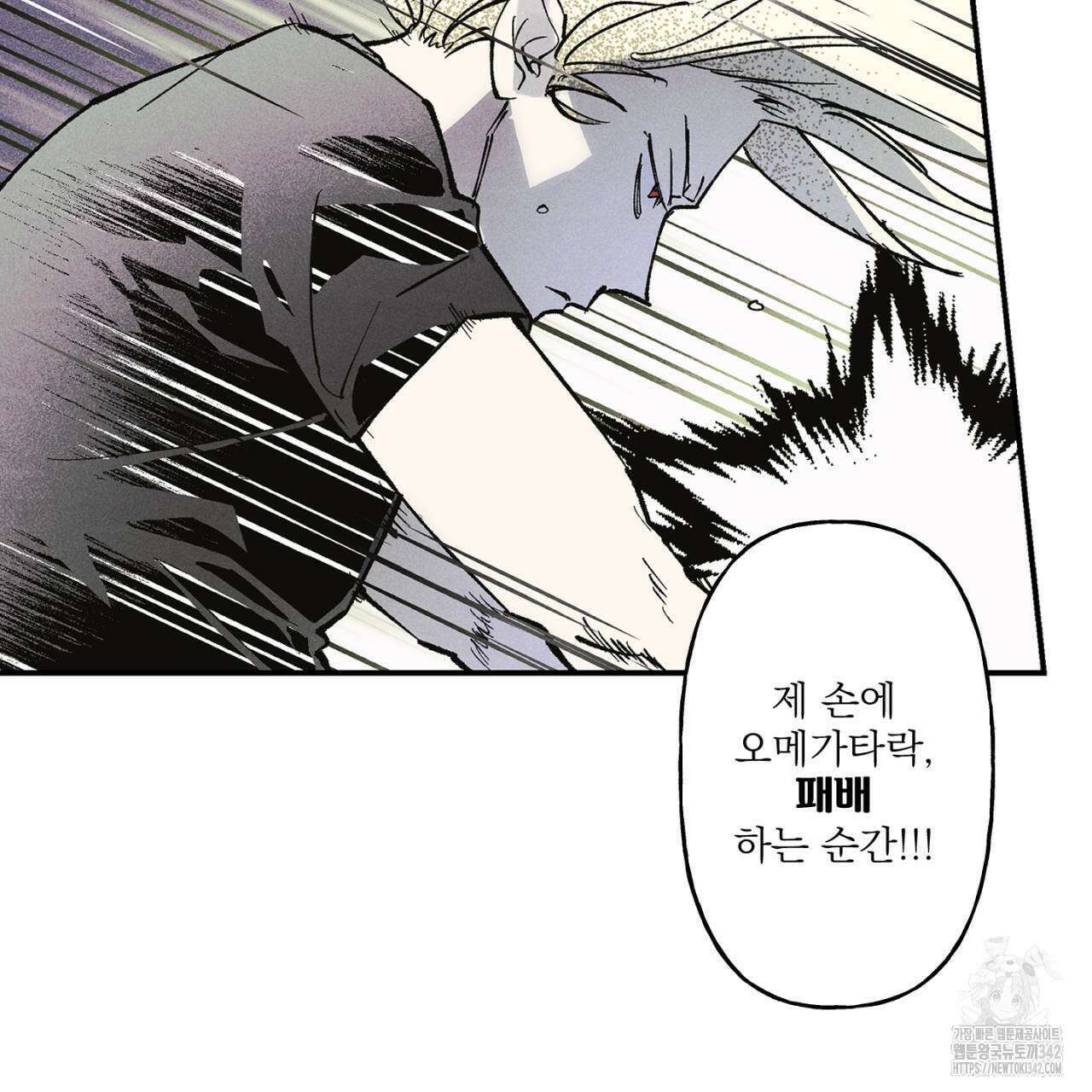 100일 뒤 강공이 되는 남자 44화 63
